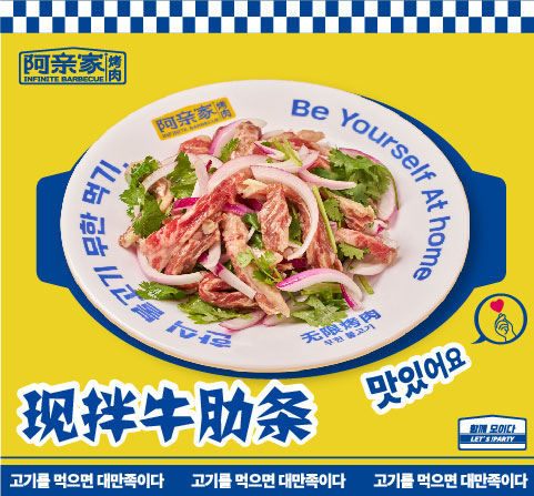 現拌牛肋條